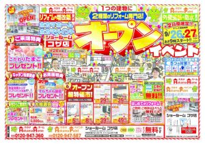 【チラシ】20200926　コザ店　グランドオープン　表のサムネイル